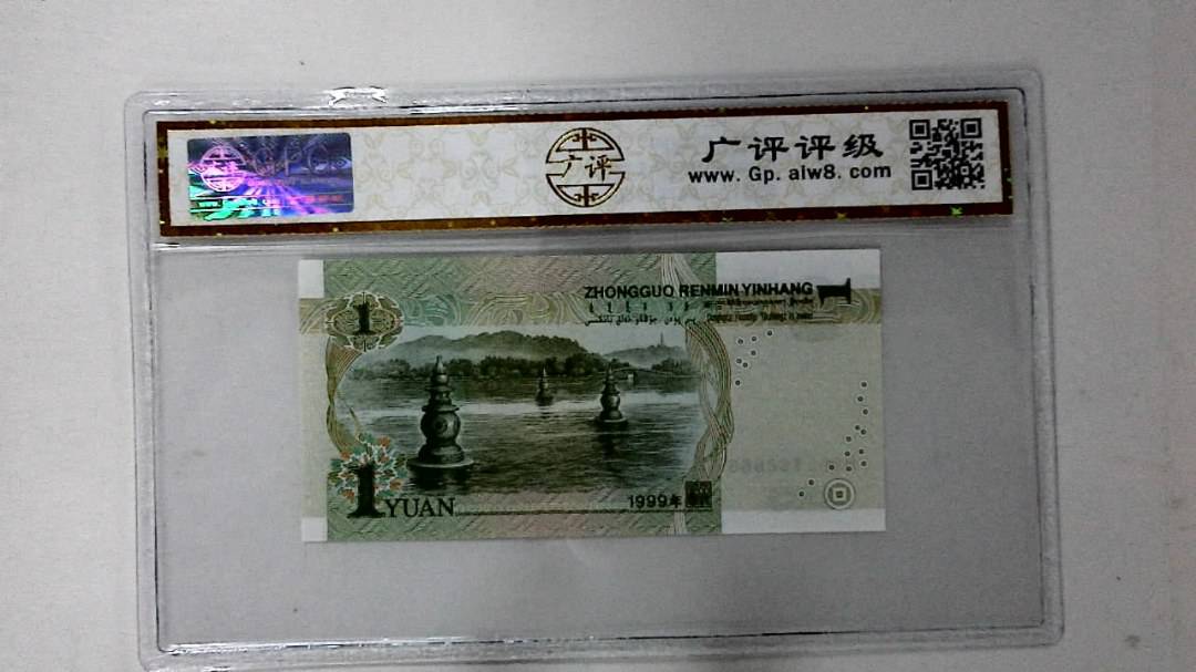 1999年壹圆(人三)