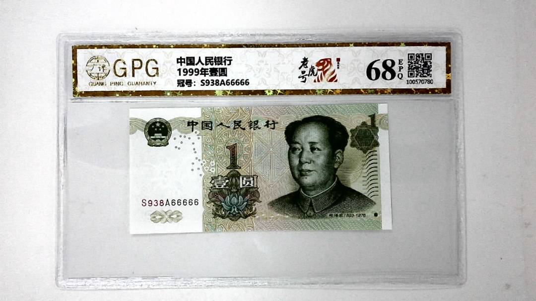1999年壹圆