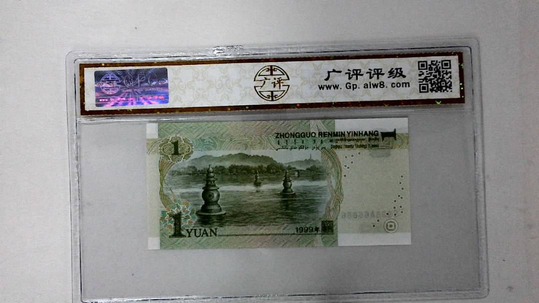 1999年壹圆