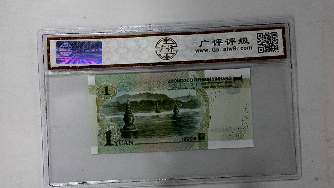 1999年壹圆(人二)