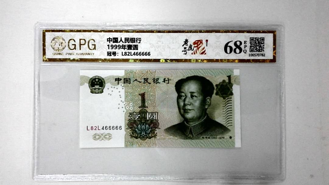 1999年壹圆