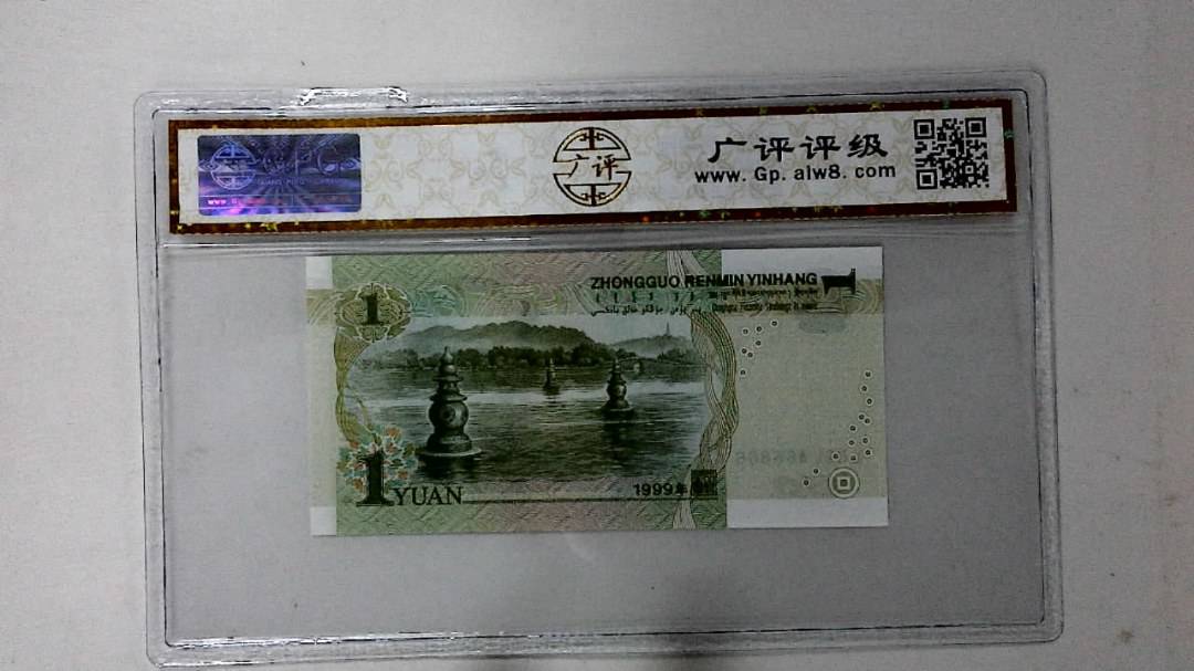1999年壹圆