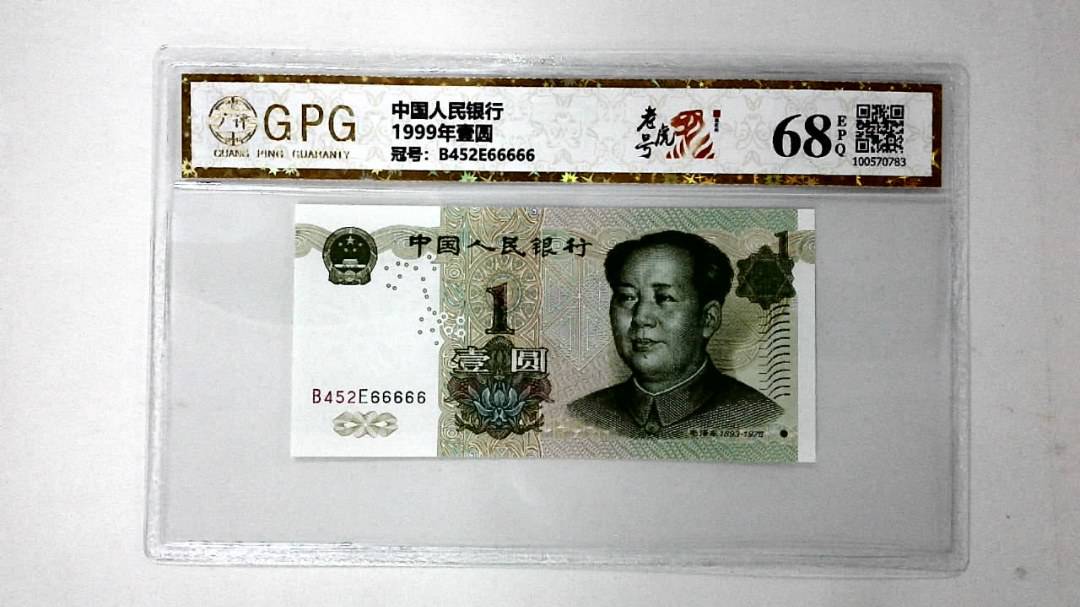 1999年壹圆
