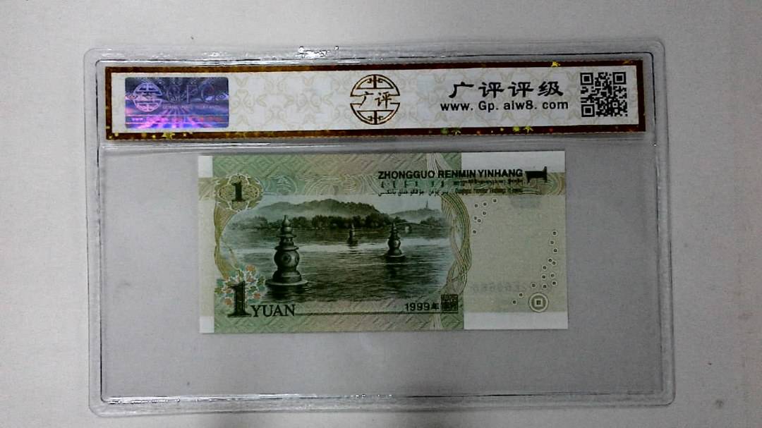 1999年壹圆