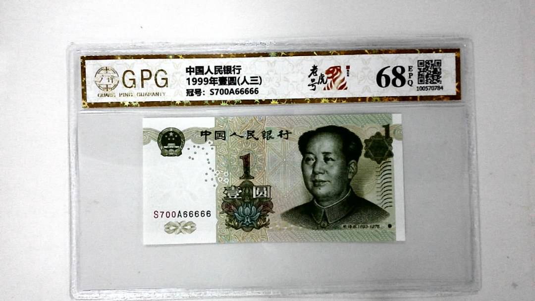 1999年壹圆(人三)