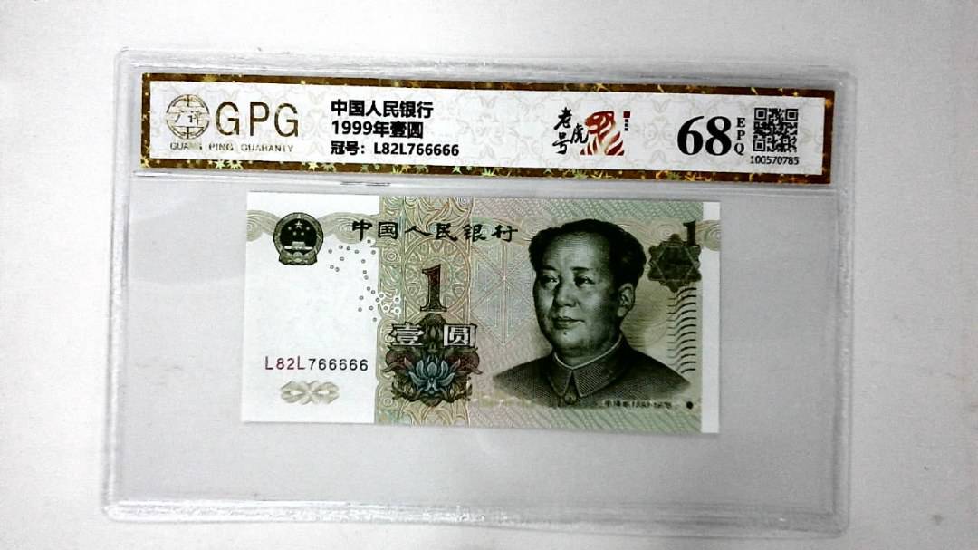 1999年壹圆