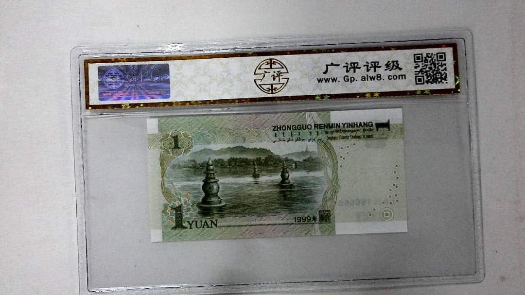 1999年壹圆