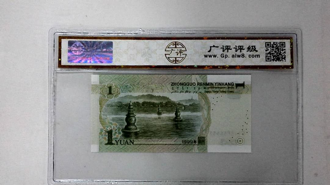 1999年壹圆(人三)