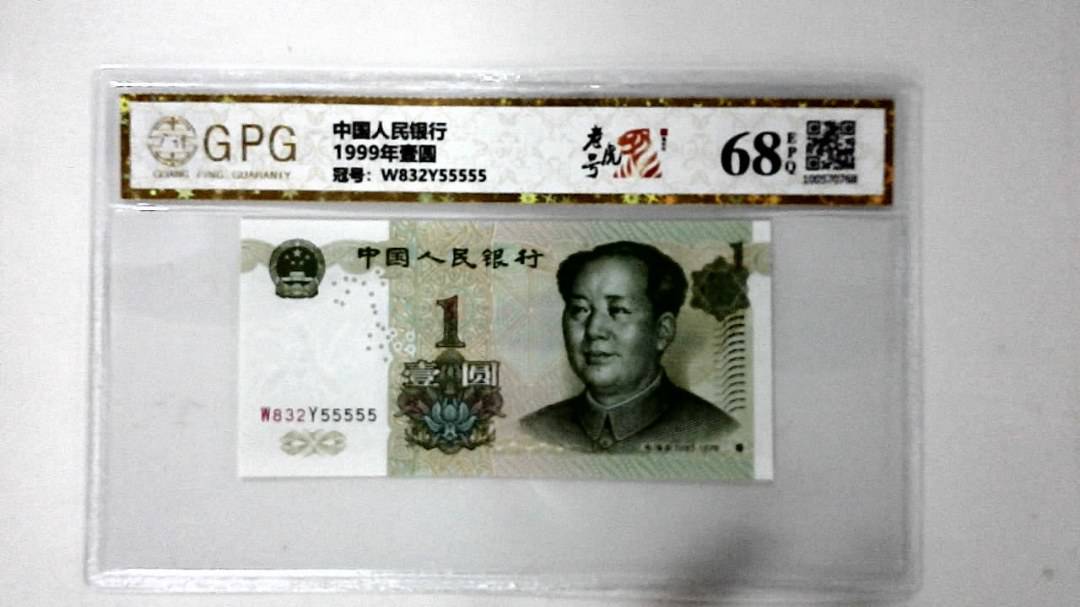 1999年壹圆