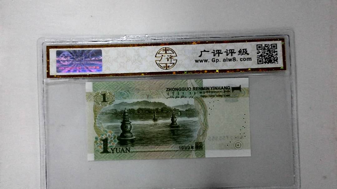 1999年壹圆
