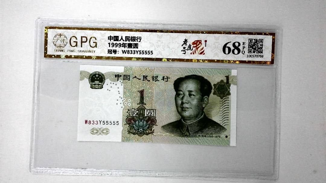 1999年壹圆