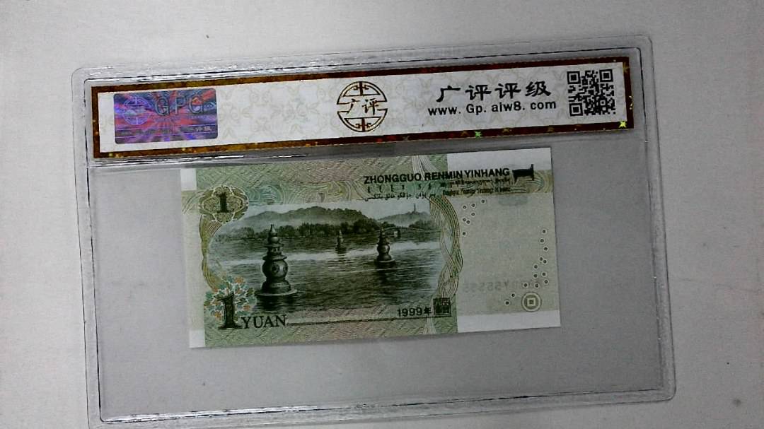 1999年壹圆