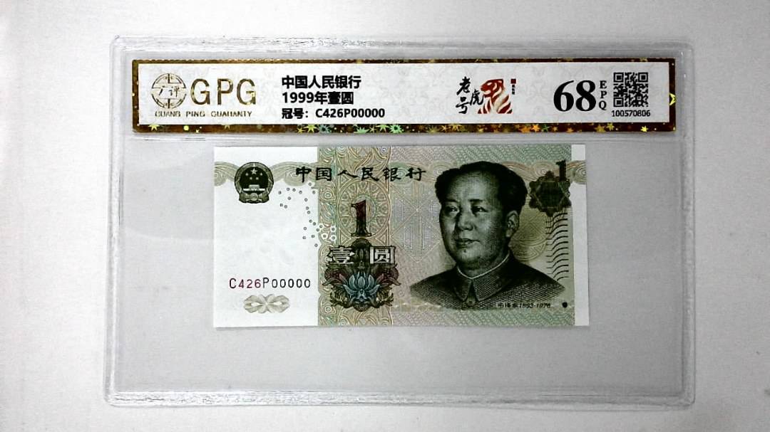 1999年壹圆