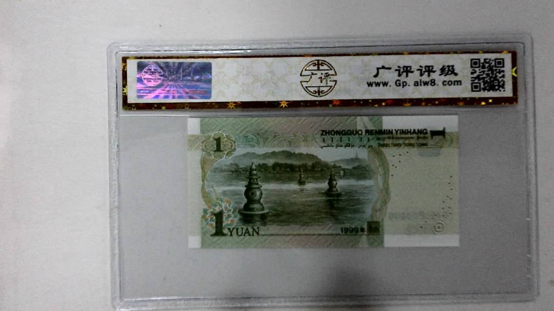 1999年壹圆