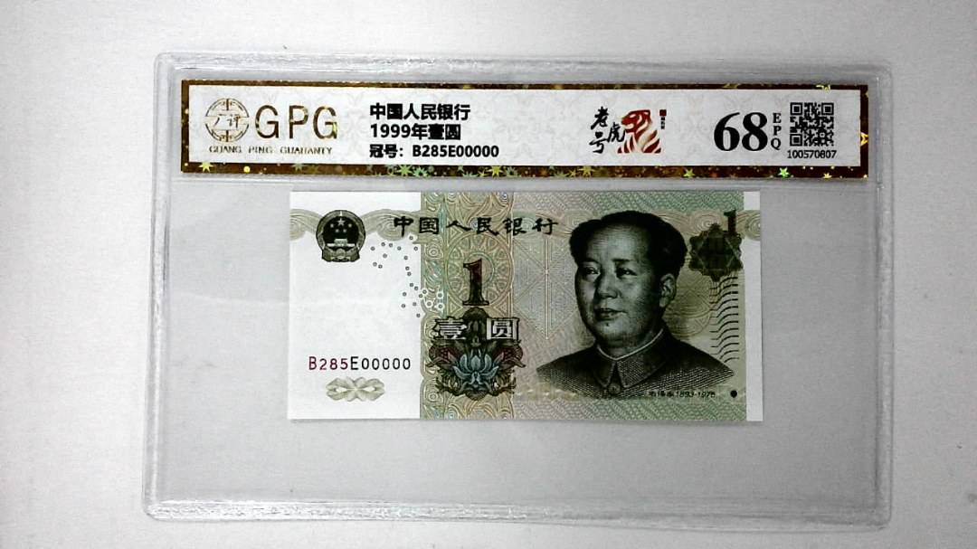 1999年壹圆