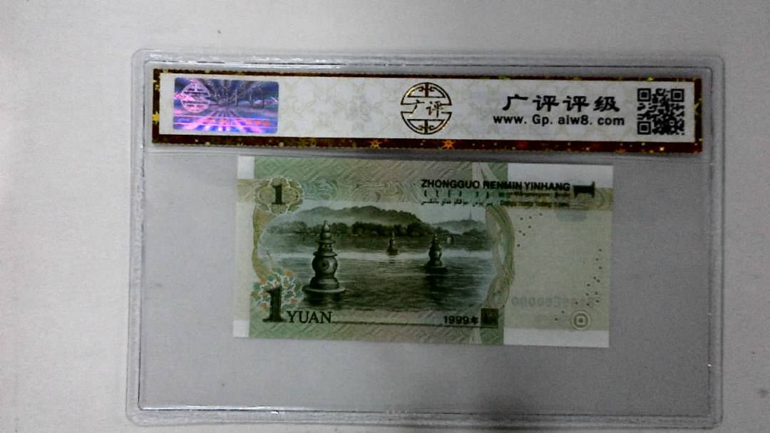 1999年壹圆