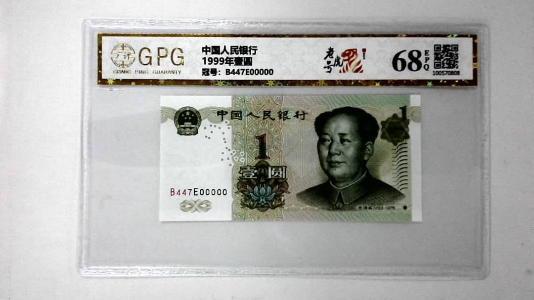 1999年壹圆