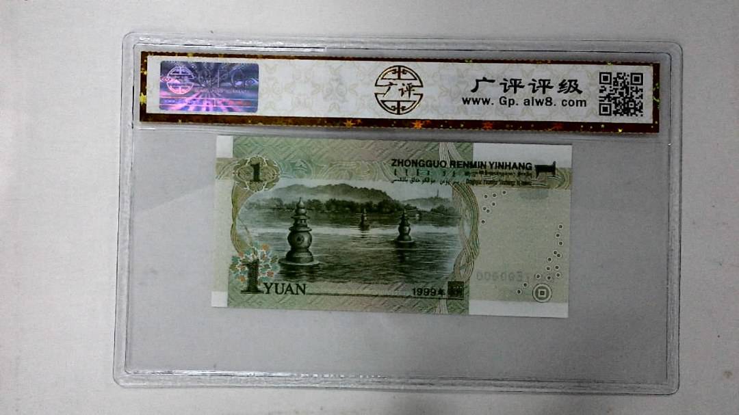 1999年壹圆