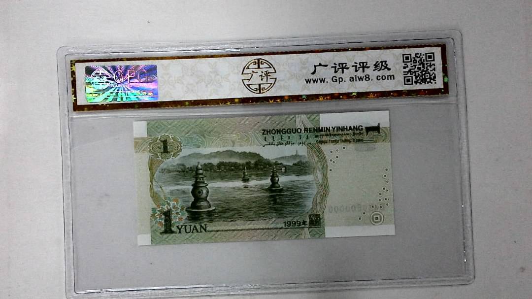 1999年壹圆(人三)