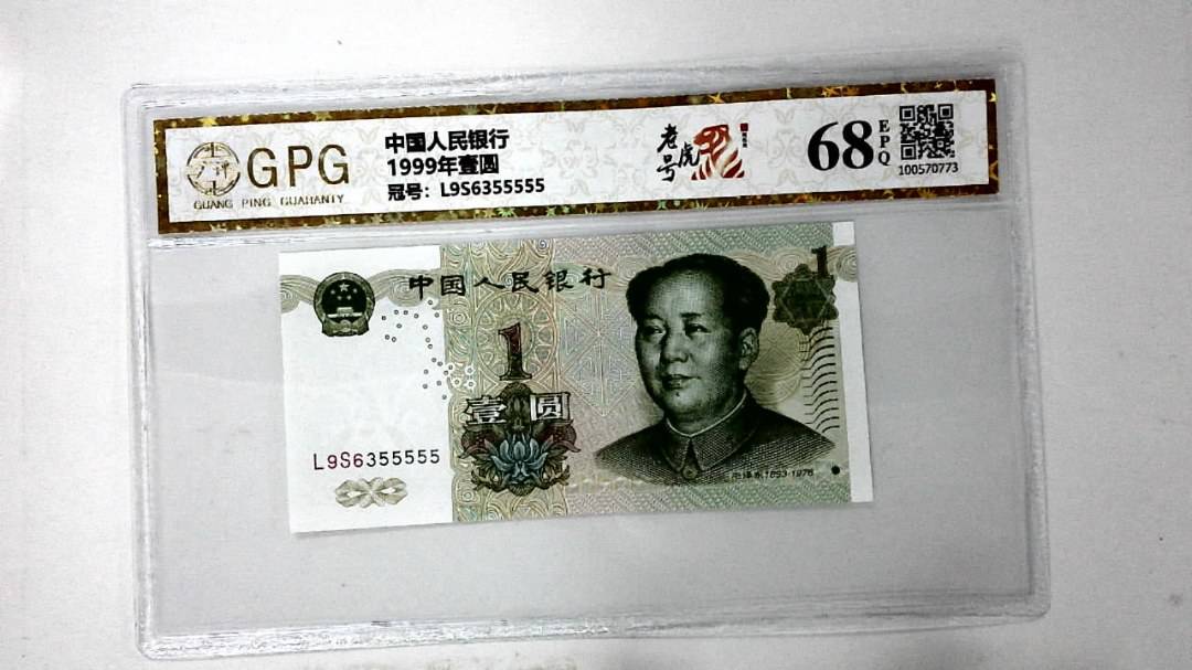 1999年壹圆