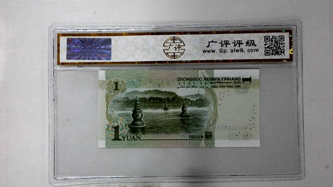 1999年壹圆