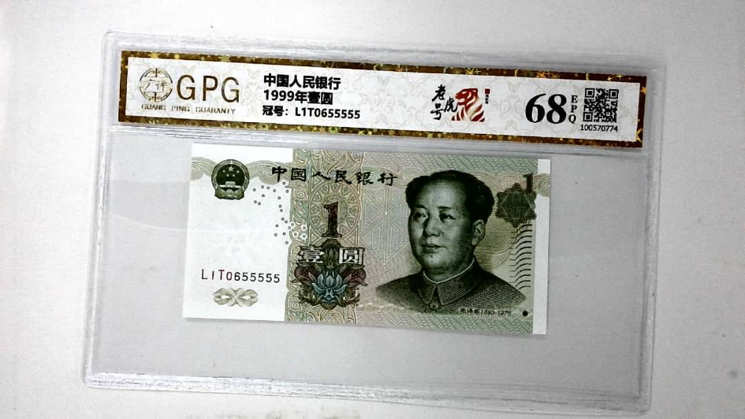 1999年壹圆