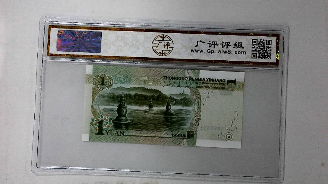1999年壹圆