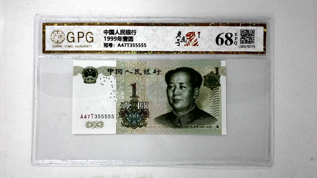 1999年壹圆