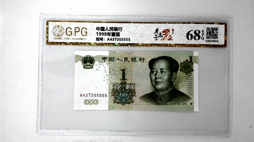 1999年壹圆