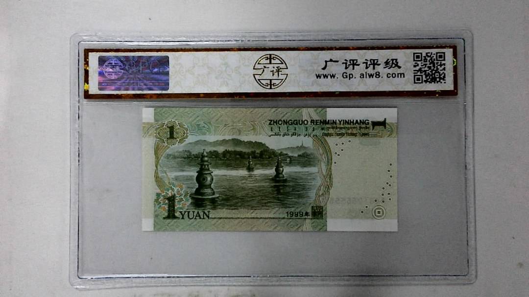 1999年壹圆