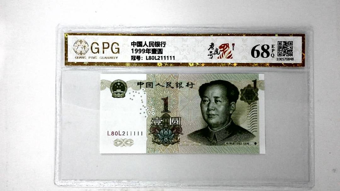 1999年壹圆