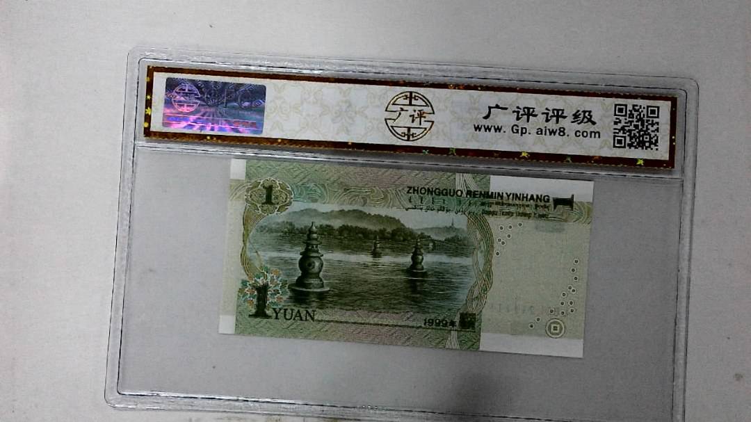 1999年壹圆