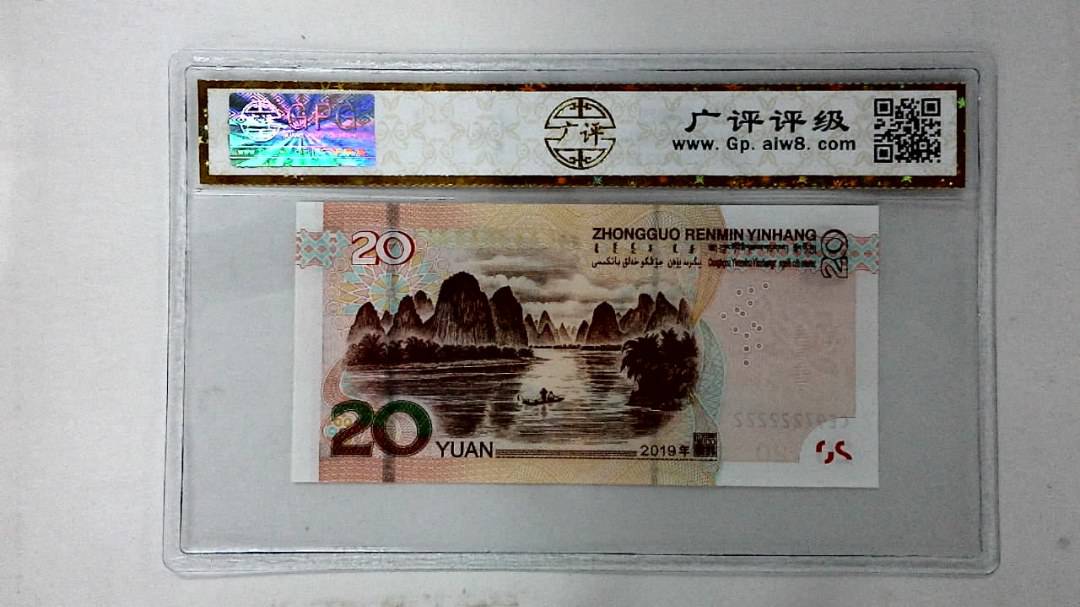 2019年贰拾圆(人三)