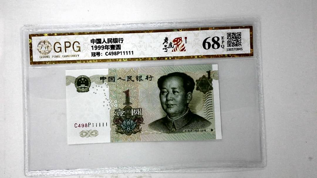 1999年壹圆