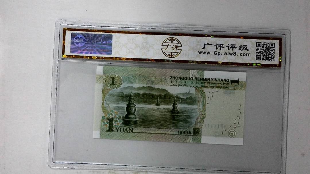 1999年壹圆