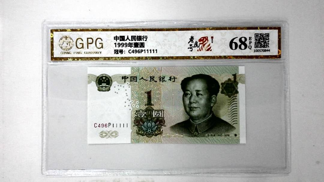 1999年壹圆