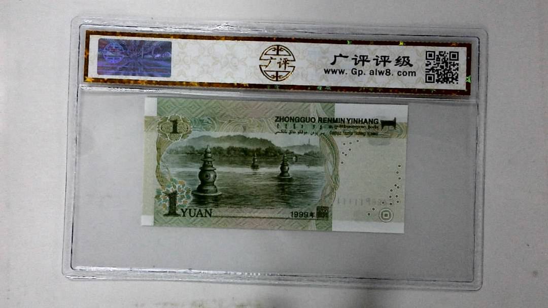 1999年壹圆
