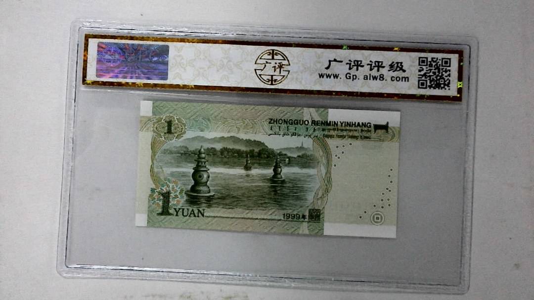 1999年壹圆(人三)