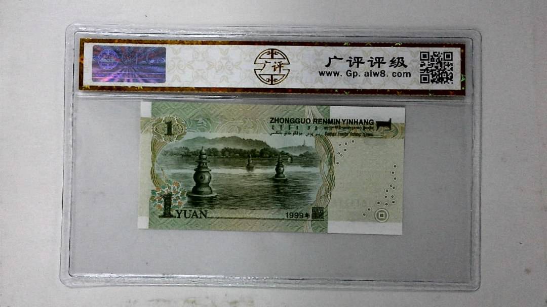 1999年壹圆