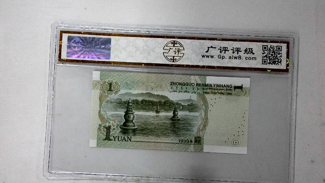 1999年壹圆