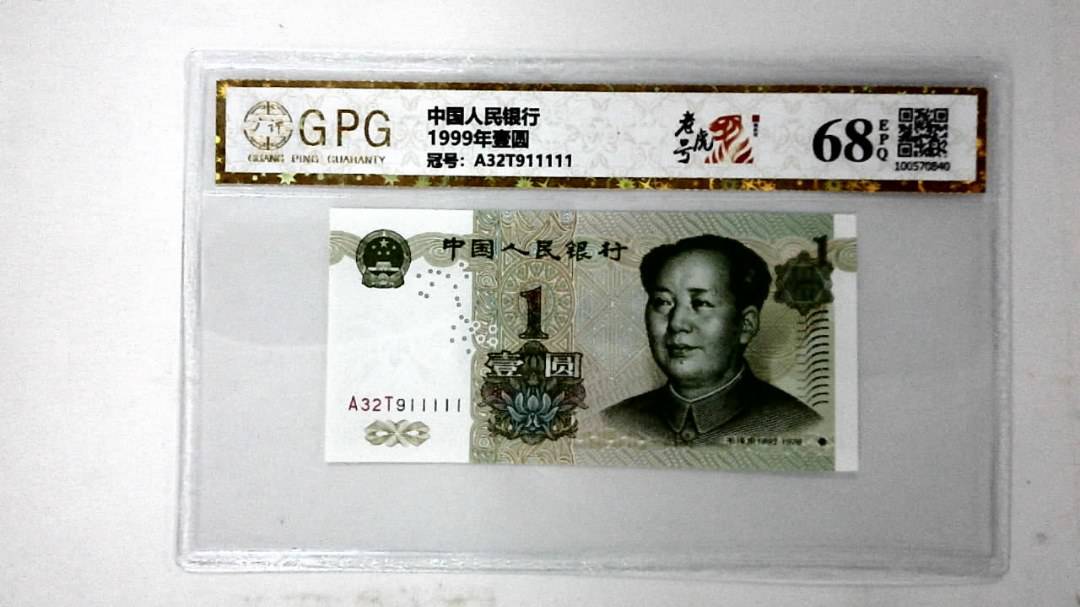 1999年壹圆
