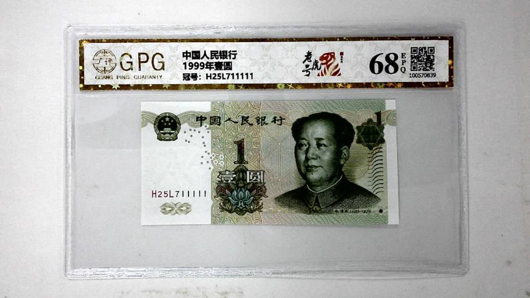 1999年壹圆