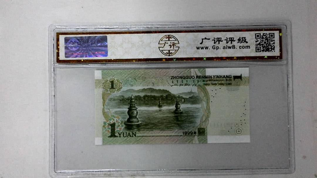 1999年壹圆(人三)