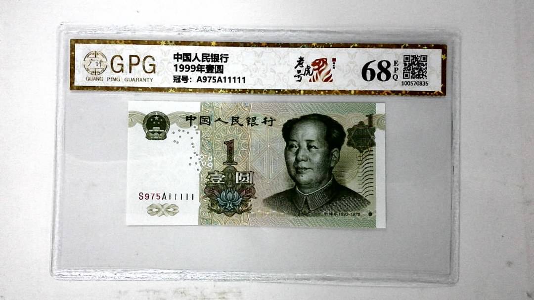 1999年壹圆