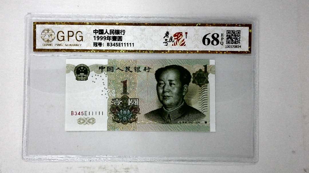 1999年壹圆