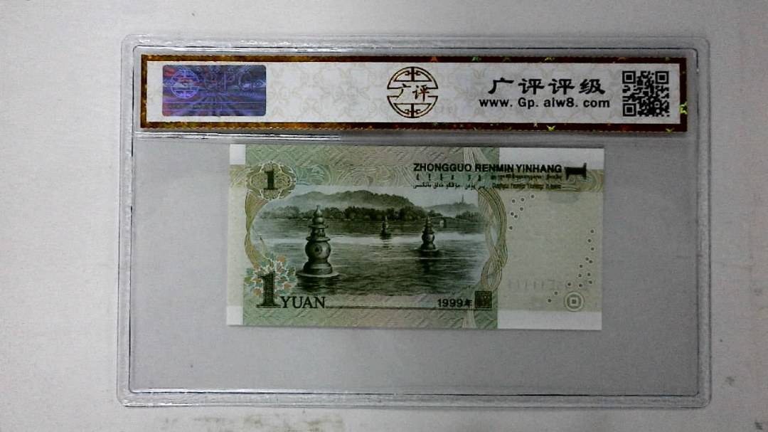 1999年壹圆