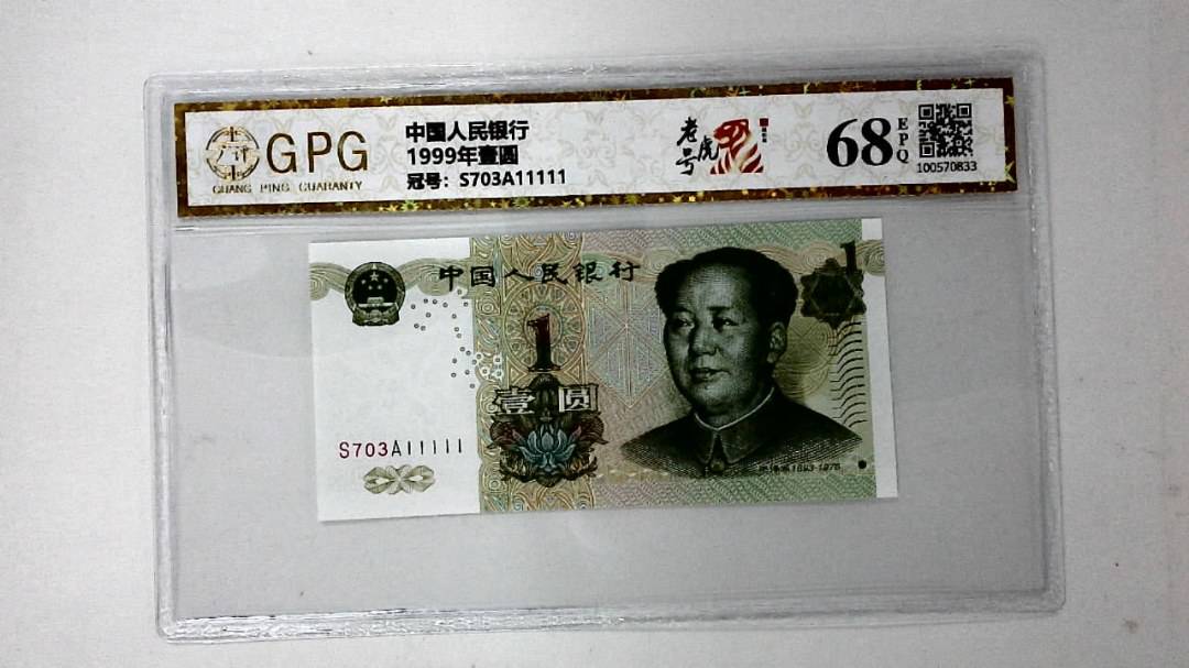 1999年壹圆