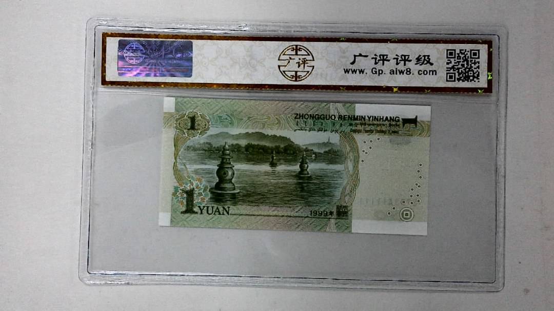 1999年壹圆