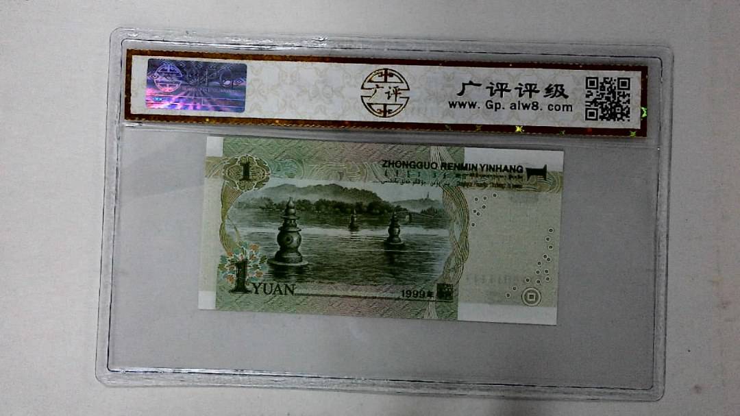 1999年壹圆(人三)