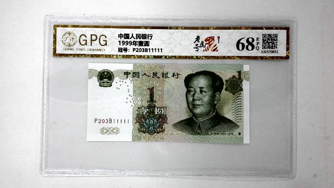 1999年壹圆